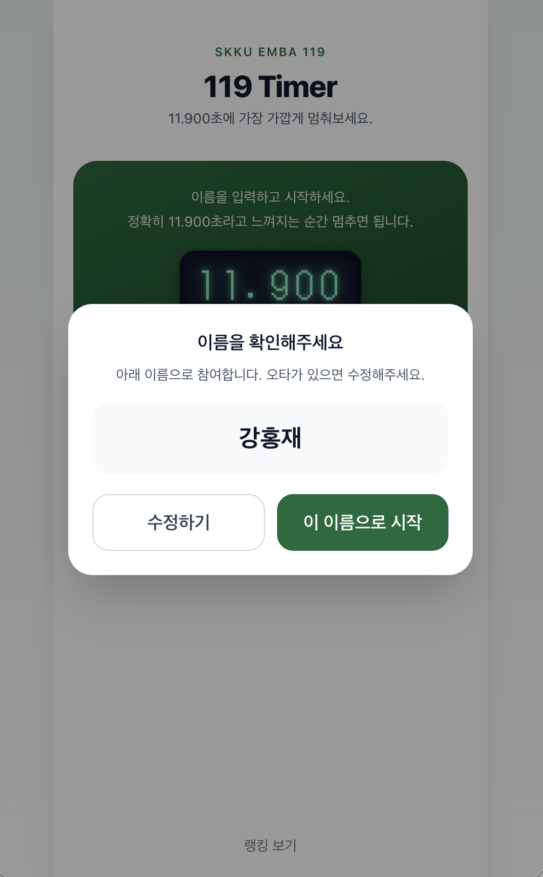 Name confirmation dialog