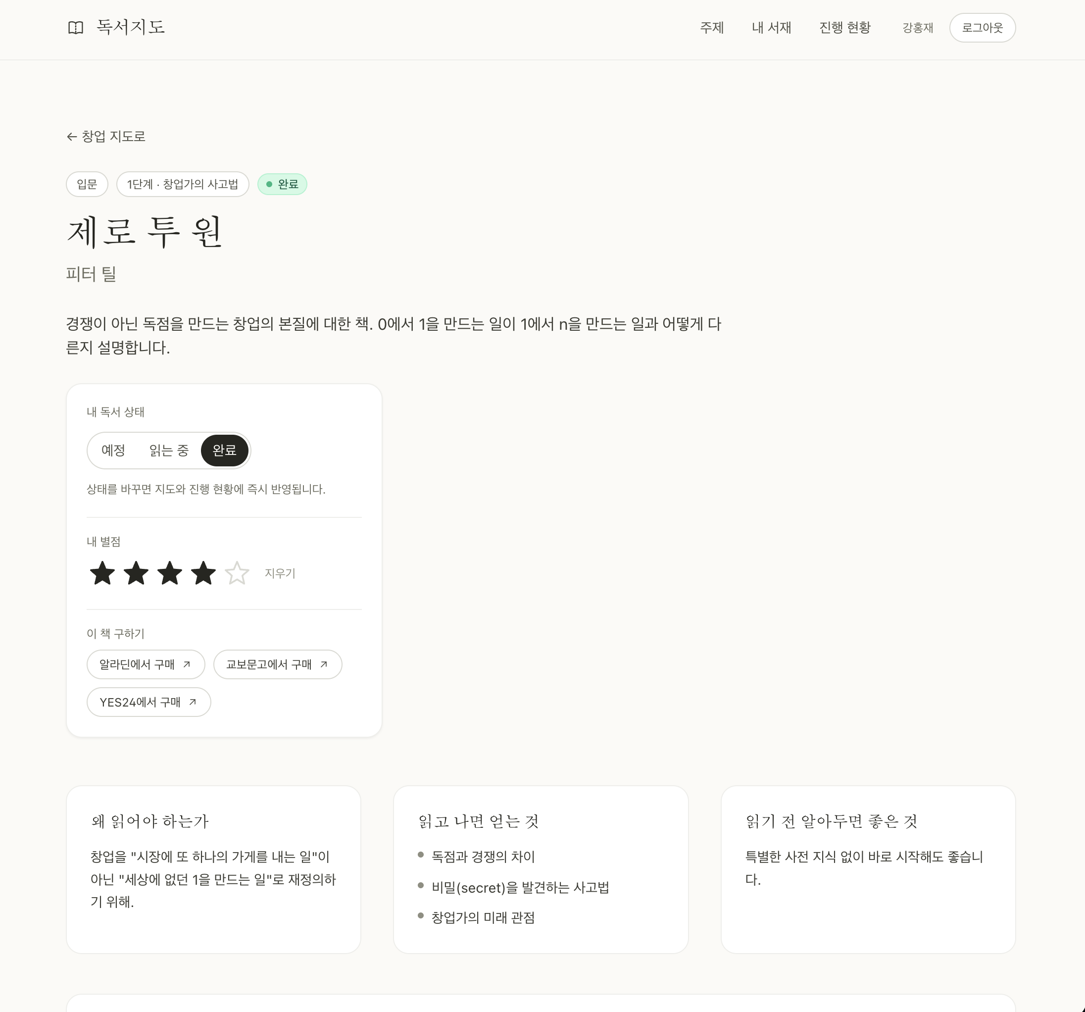 Book detail with status, rating, purchase links, and meta