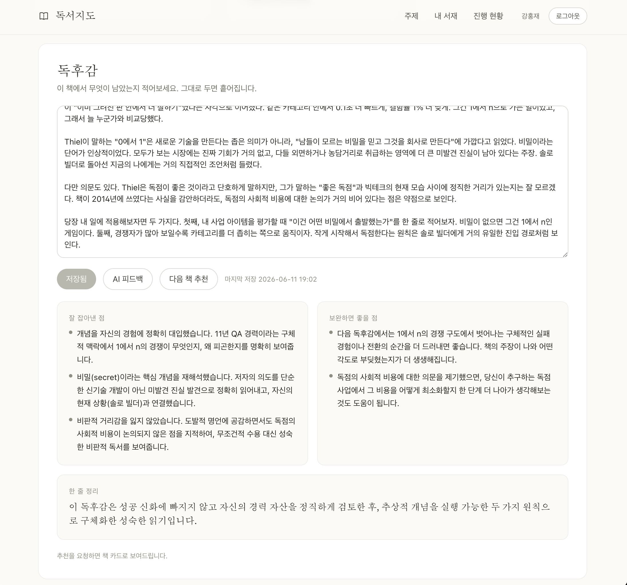 Book review form with AI feedback