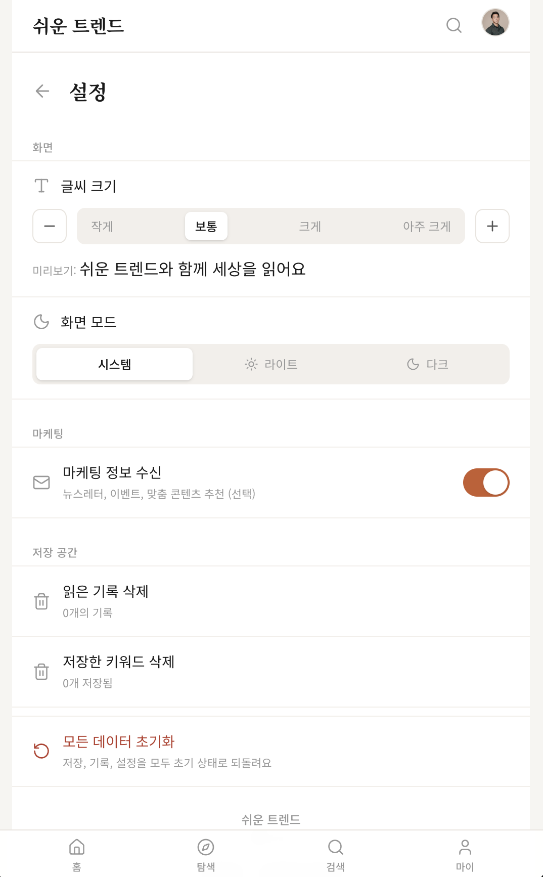 Settings: font size, theme, data reset