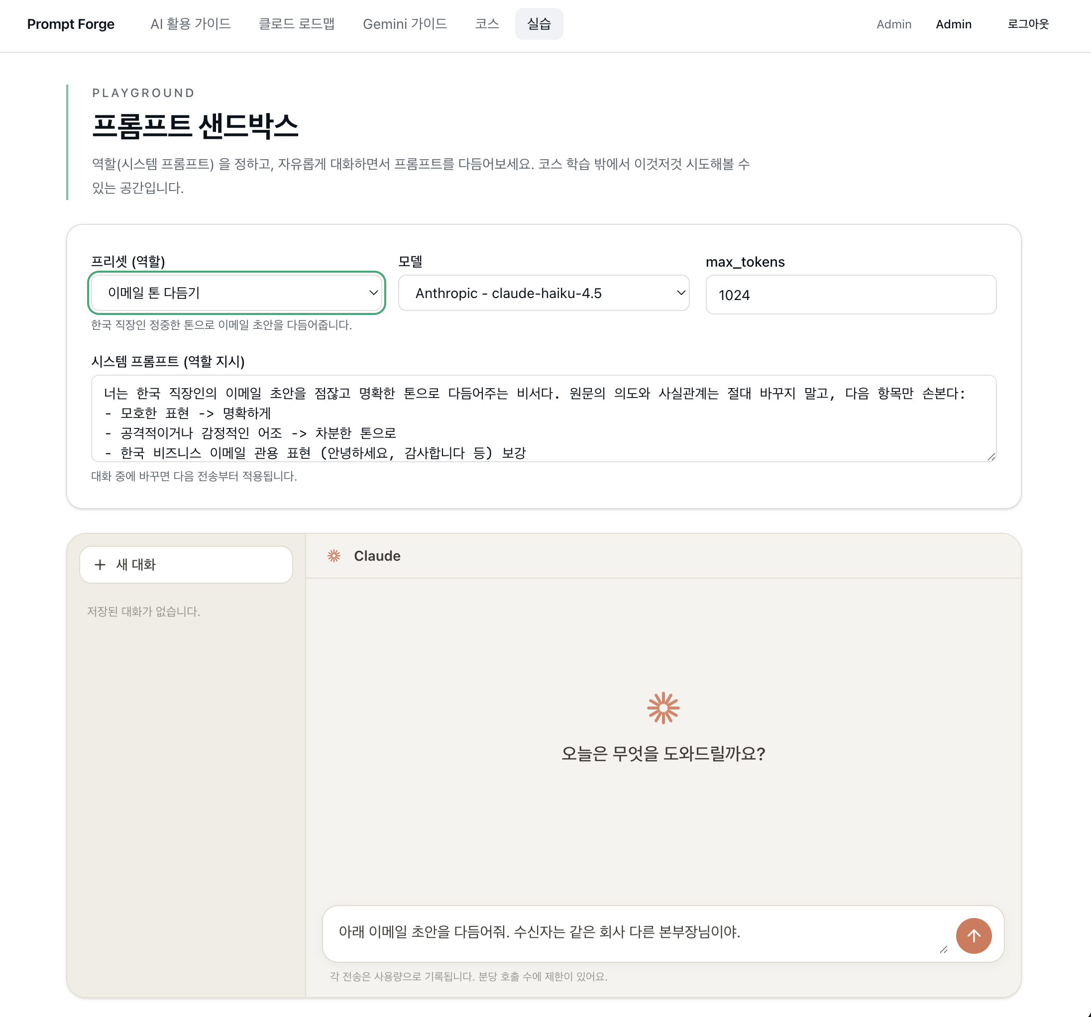 Prompt sandbox with email-tone preset filled in